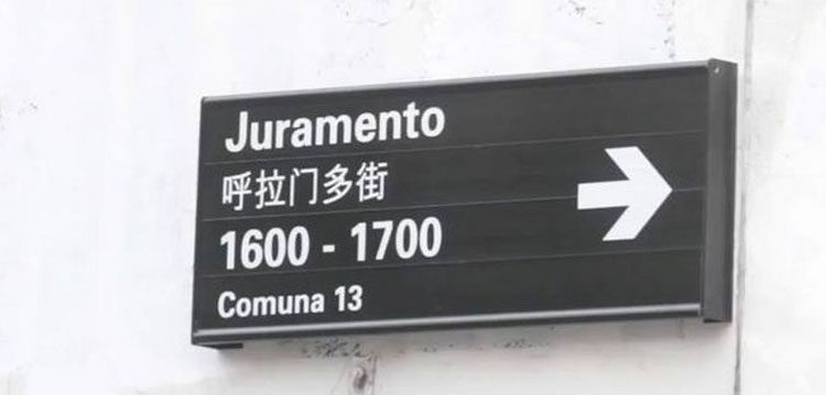 Carteles bilingües en el Barrio Chino en Belgrano Carteles bilingües en el Barrio Chino en Belgrano